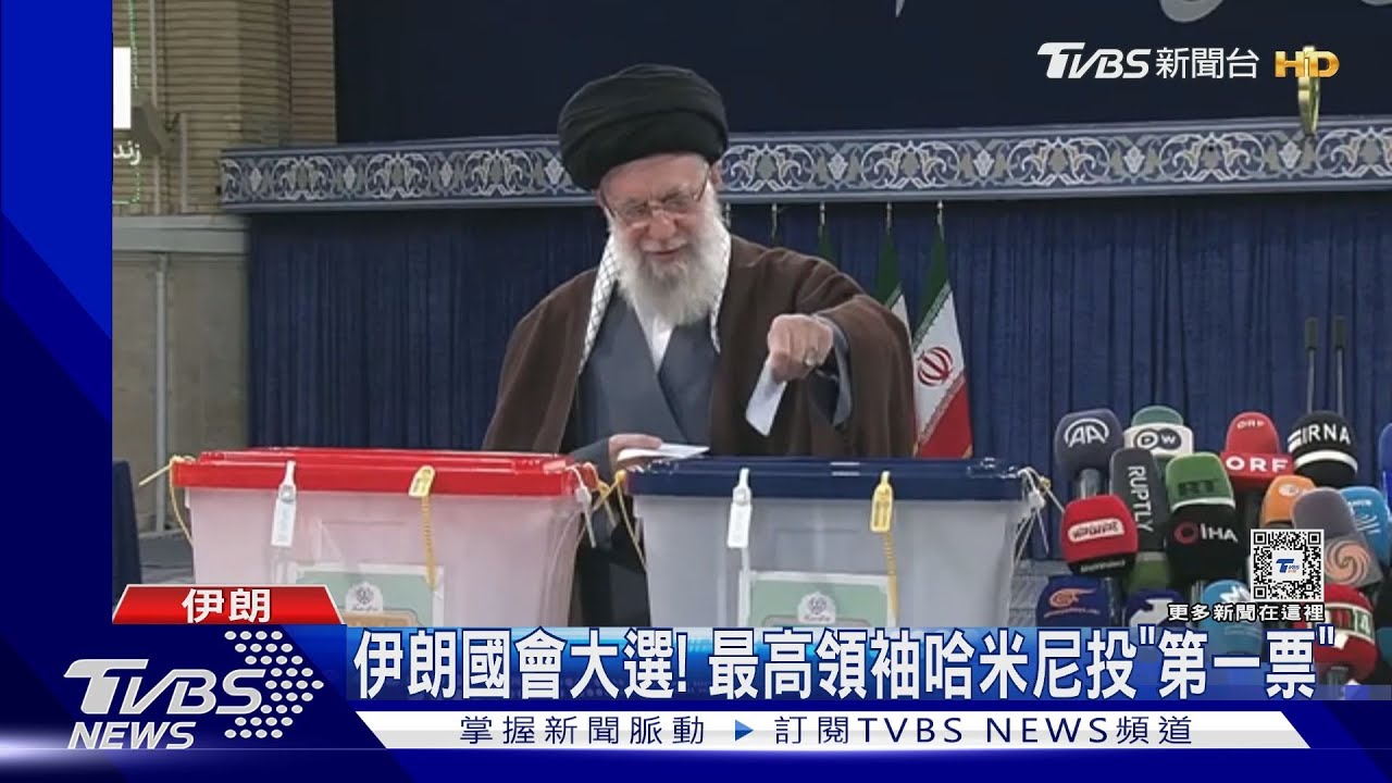 歐美經濟制裁、捲入加薩衝突!伊朗國會大選 投票率恐寫新低