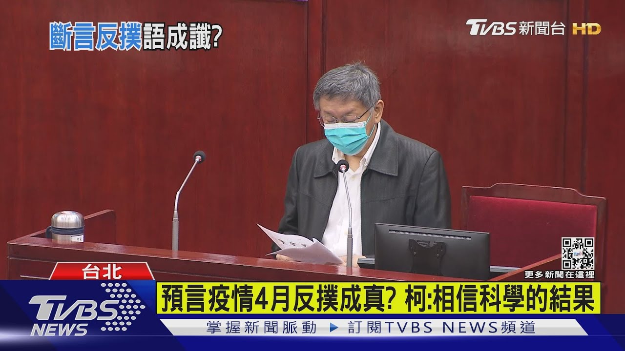 柯文哲估4月疫情起 許淑華嗆「能否閉嘴」