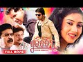 ଶୁଭ ବିବାହ Subha Bibaha Odia Full Movie HD Varsha Akash Pupinder New Film Sandipanodi