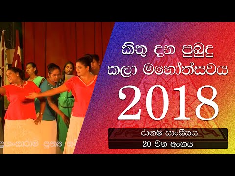 රාගම සාංඝිකය -  20වන අංගය