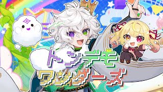 ここ好き 〜 (1) - 【歌ってみた】トンデモワンダーズ / sasakure.UK (feat.星川サラ)【にじさんじ/叢雲カゲツ/星川サラ】