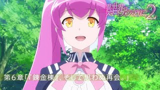 [閒聊] 手機俠二期 第六話先行圖 及 預告