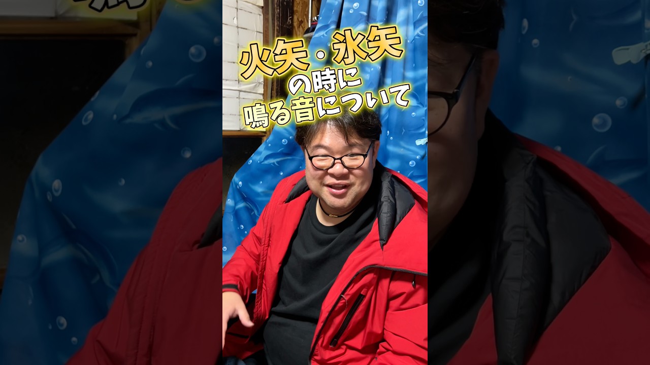 【火矢・氷矢】の音について#彩咲ちゃんねる