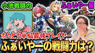 【スマブラSP】ホムヒカ単騎最強プレイヤーふぁいあーが小池戦闘力に参戦！どこまで記録を伸ばすのか注目！【スマブラ スイッチ】