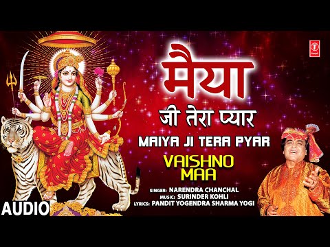 मैया जी तेरा प्यार Maiyaji Tera Pyar 🙏🙏Devi Bhajan I NARENDRA CHANCHAL I Vaishno Maa 🔱🪔 वैष्णो माँ🪔🔱