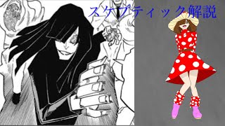 【ゆっくり解説】異能解放軍　スケプティック　解説　【僕のヒーローアカデミア】