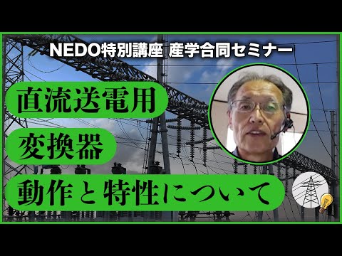 HVDCについて詳しく解説