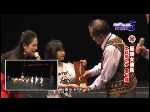 第五屆戲劇競賽-評審講評與頒獎1