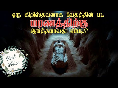 How to prepare for death? Tamil Bible study | Pr.Kingston| GRACE CITY CHURCH.