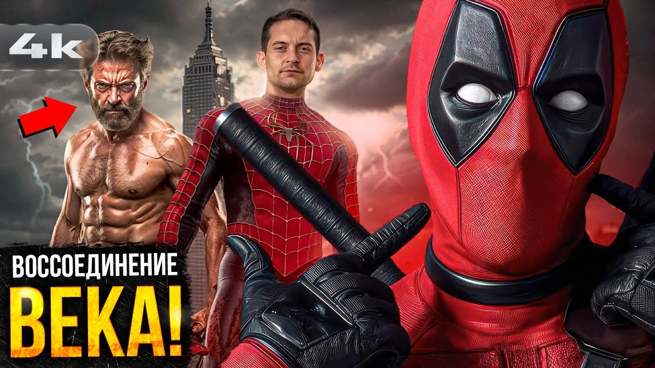 Новый план Marvel на Людей Икс и Чудо-Человек - Что готовит Marvel в Седьмой фазе?