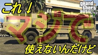 【GTA5(ワイワイ実況)】この乗り物使えなすぎワロタンゴリランゴすぎてゴリラになるわ！　part19（ドゥームズデイ第3幕　ULP護衛）