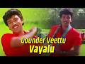 Gounder Veettu Vayalu Vaazhkai Chakkaram 1990 S P Balasubrahmanyam Sathyaraj