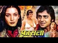 Faslah 1974 Superhit Classic Action Movie L Vinodk Khanna Shabana Azmi Raman Khanna Komila Wirk