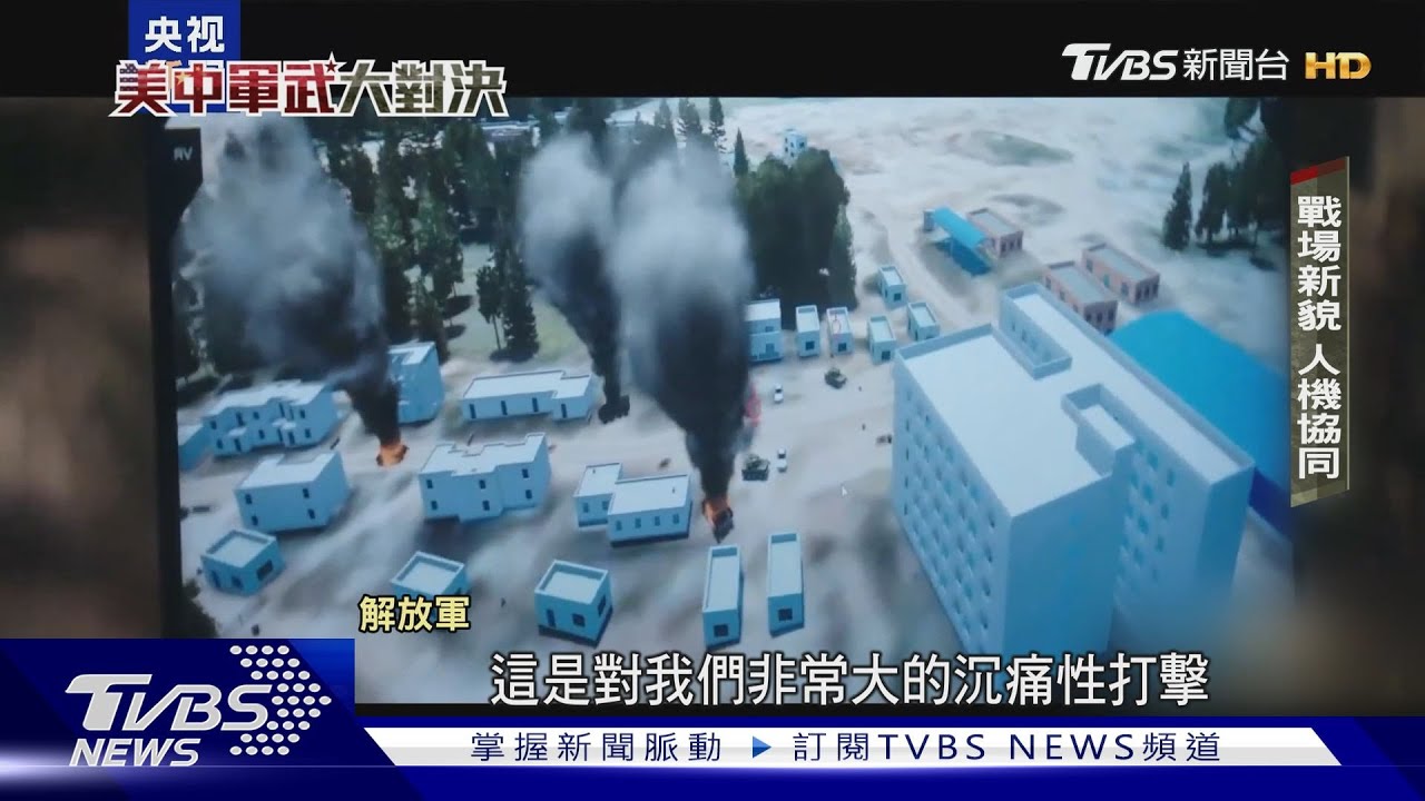美中軍武大對決/「無人戰場新格局」 美中拚協同作戰能力