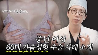 가슴성형, 몇살까지 OK?