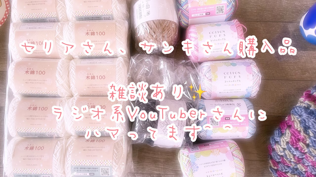 💚セリアさん、サンキさん購入品🌷近況雑談✨