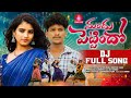 MANDHU PETTINDHO DJ FULL SONG SINGER LAVANYA SRINIVAS MELODYS