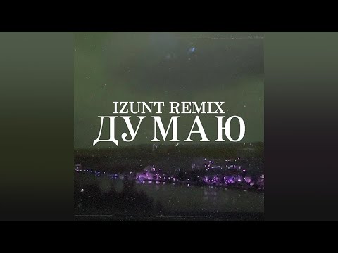 EMIL TRF, JCI - Думаю (Izunt Remix)