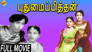 Pudhumai Pithan Tamil Full Movie  MGRamachandran T