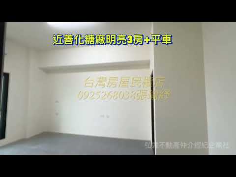 近善化糖廠明亮3房+平車 - Image 1