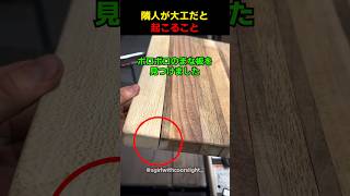隣人が大工だと起こること