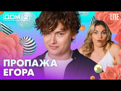 ДОМ-2. Lite (эфир от 25.07.2026)