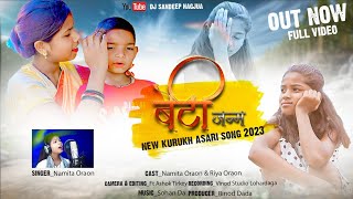 बेटी जन्म देलेे आयो //NEW VIDEO// SINGER NAMITA ORAON 2023 #viral #video (Ashari)