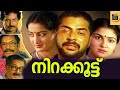NIRAKOOTTU HD Malayalam Movie Suspense Thriller Movie Ft Mammootty Sumalatha Others