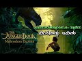 കാടിന്‍റെ രാജകുമാരന്‍ Jungle Book Full Malayalam Movie Expla