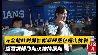 [情報] 今日　蘇智傑　：)