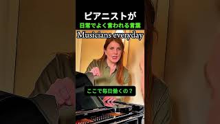 Download lagu ピアニストが 日常でよく言われる言葉 mp3