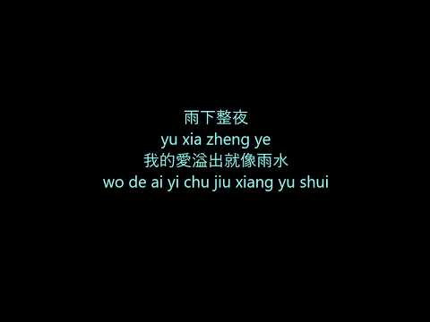 Jay Chou (周杰倫) - Qi Li Xiang (七里香) Chinese + Pinyin Lyrics
