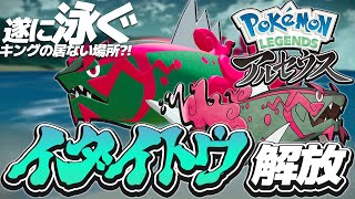 #7 イダイトウの存在を忘れるくらい時空の歪みがおもろいwwww【レジェンズアルセウス実況】