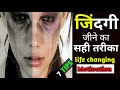 Zindagi Jine Ka Sahi Tarika 7 Tips How To Change Life Zindagi Eshe Jio Waytohijrat