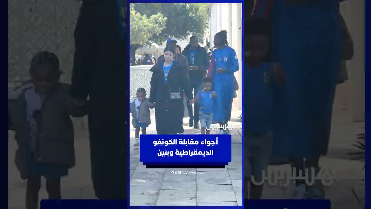 أجواء مقابلة الكونغو الديمقراطية وبنين thumbnail