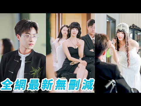 為活命按系統舔了渣男3年，臨死前一天才知搞錯攻略對象！真正目標是殘疾大反派總裁，她崩潰重頭再來，步步撩心，卻發現他不僅易攻略，還對她一見鍾情、寵到發瘋#甜宠