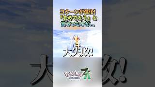 思ってたんと違う#ゲーム実況 #pokemonlegendsza #shortvideo #shorts #切り抜き #切り抜き動画 #pokemon #バズれ #おすすめ #fpy #pokémon