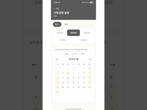 크루루 - 자동 스케줄 작성 video thumbnail