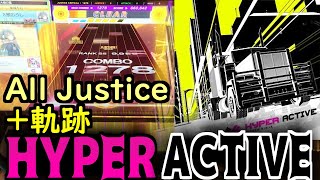 【チュウニズム】Hyper Active AJ(15-0-0) + 軌跡
