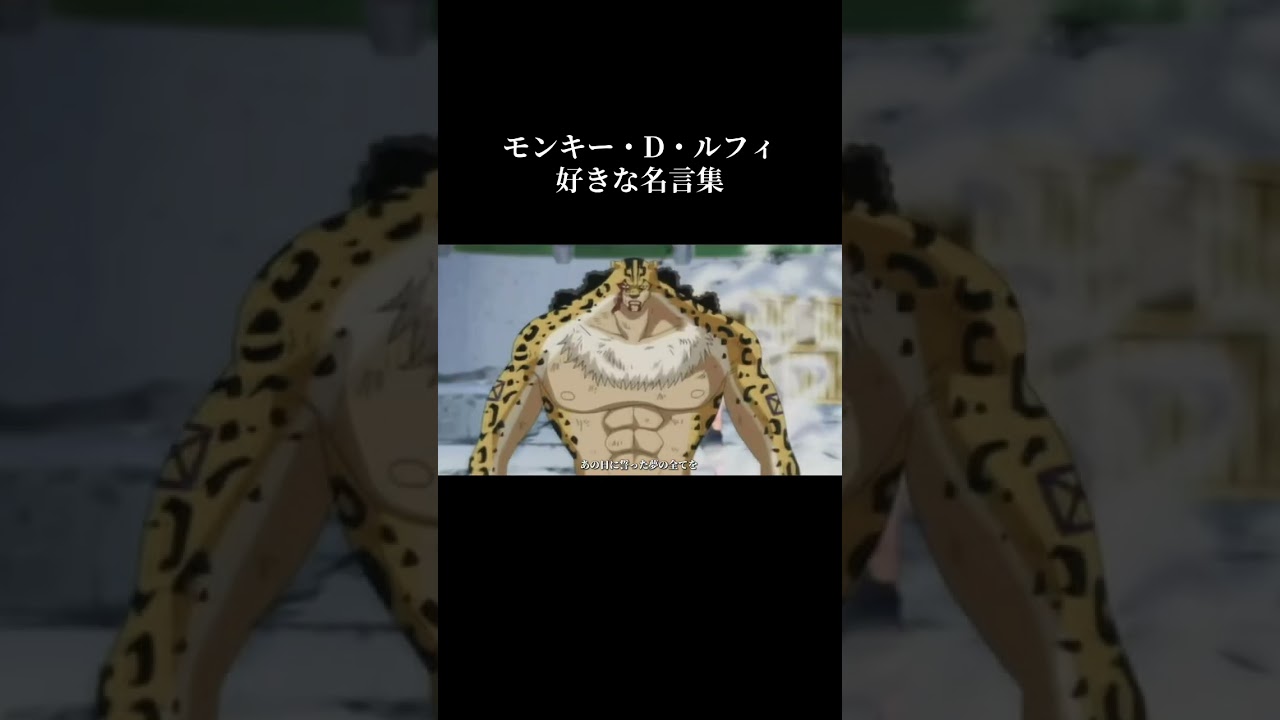 ルフィの名言全部好き✨ #ワンピース #onepiece #ルフィ