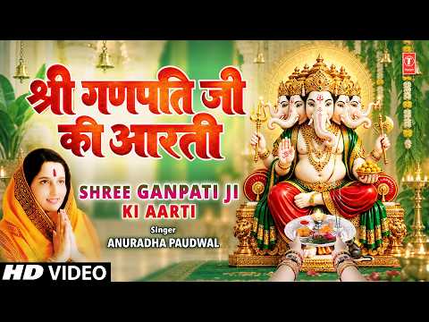 श्री गणपति जी की आरती — watch video