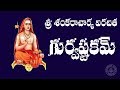 GURVASTAKAM WITH TELUGU LYRICS MEANING Sri Sankaracharya