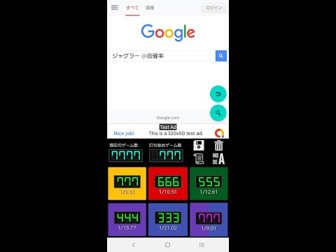 ブラウザ付き小役カウンター