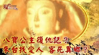 [問片] 八寶公主相關電影