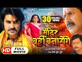 Mandir Wahi Banayenge Pradeep Pandey Chintu Nidhi Jha Superhit Bhojpuri Movie WaveMusicIndia