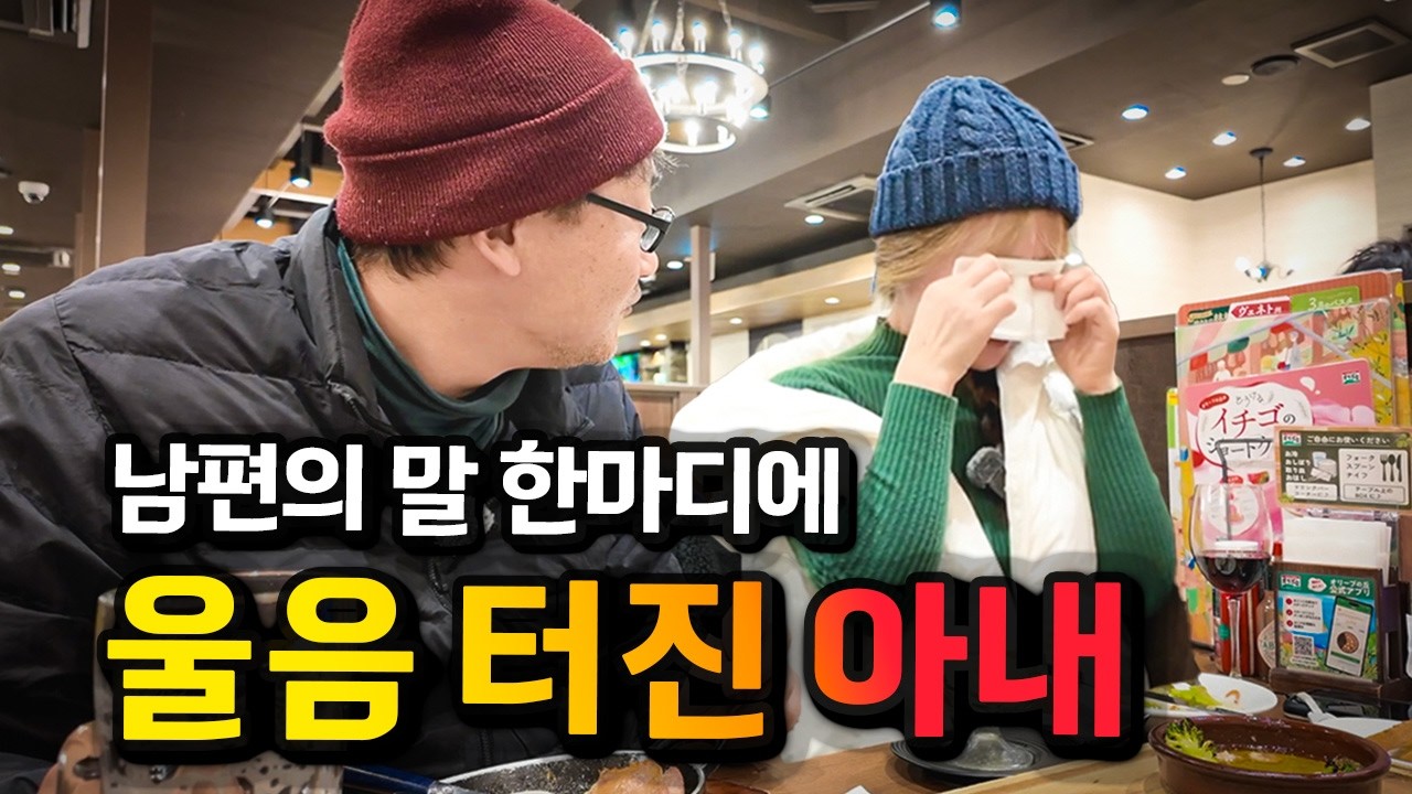 일본 생활 16년, 남편의 말 한마디에 결국 울음 터진 아내