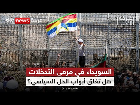فيديو | بين الداخل والخارج.. هل تصبح السويداء مسرحا لتصفيات خطيرة؟ | #غرفة_الأخبار