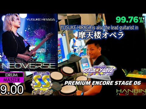 GITADORA【ギタドラ】  Neoverse (DrumMania Master) SS FULL COMBO!!