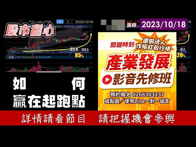 10/18【甜心盤後影音】如何贏在起跑點！產業先修班