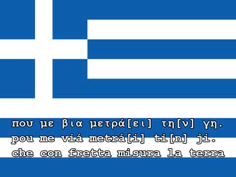Inno nazionale della Grecia -  Ύμνος εις την Ελευθερίαν Ýmnos is tin Eleftherían (Inno alla libertà)